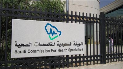 وفق الهيئة السعودية للتخصصات الصحية.. موعد فتح بوابة التقديم على برامج التخصصات الدقيقة 2024 (رابط)