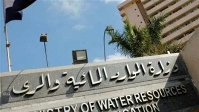  الوظائف الخالية المُتاحة في وزارة الموارد المائية والري 2023.. والشروط
