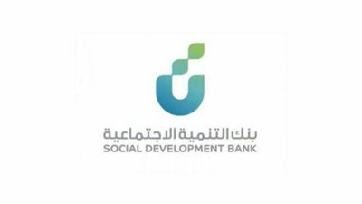 ما هي خدمات بنك التنمية الاجتماعية السعودية؟