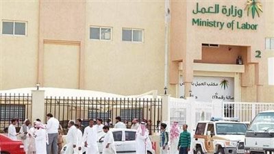 السعودية.. رابط حجز موعد مكتب العمل بمدينة الرياض