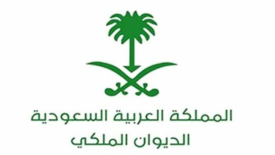 أرقام الديوان الملكي السعودي للمساعدات.. والشروط والخطوات (رابط)