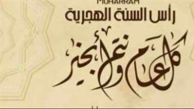 للقطاع الخاص والحكومي.. موعد إجازة رأس السنة الهجرية 2023