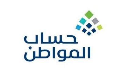 السعودية.. شروط استحقاق حساب المواطن.. ولينك الاستعلام