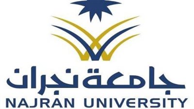  رابط التسجيل في جامعة نجران.. والشروط