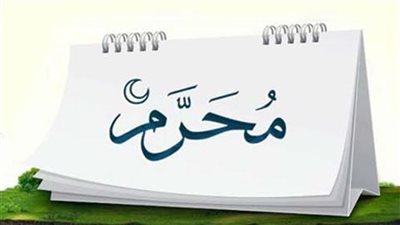 دعاء رؤية هلال شهر المحرم 1445.. أدعية استفتاح العام الهجري الجديد