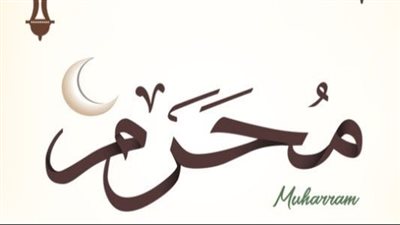 موعد صيام الأيام البيض لشهر المحرم 1445.. تواريخها وفضلها من أحاديث النبي