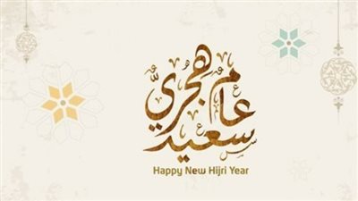 لجميع موظفي الدولة.. موعد اجازة رأس السنة الهجرية 1445 بالبنوك