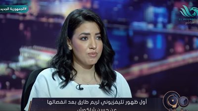 خلال حوارها مع الإعلامية بسمة وهبة.. ريم طارق تزيل الستار عن أسباب انهيار علاقتها بحسن شاكوش
