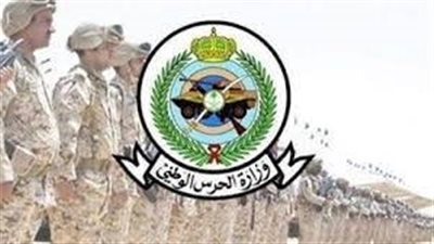 السعودية.. شروط التقديم على الحرس الوطني 1444 (رابط)