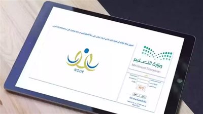 طريقة التسجيل في نظام نور لاستخراج النتائج (رابط)