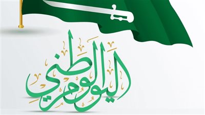 السعودية.. موعد إجازة اليوم الوطني 1445 في المملكة
