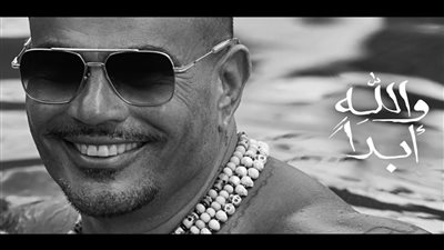  عمرو دياب بـ 