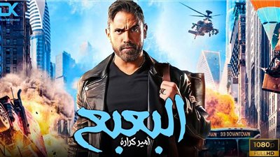  كامل بجودة hd.. خطوات تحميل فيلم البعبع 2023 عبر موقع my cima وEgyBest