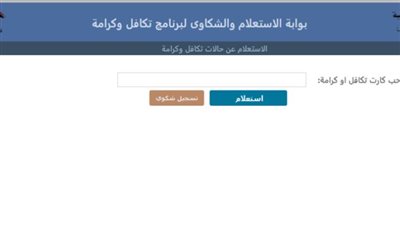  خطوات الاستعلام عن معاش تكافل وكرامة (رابط الاستعلام)