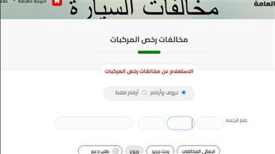 رابط موقع النيابة العامة للاستعلام عن غرامات المرور