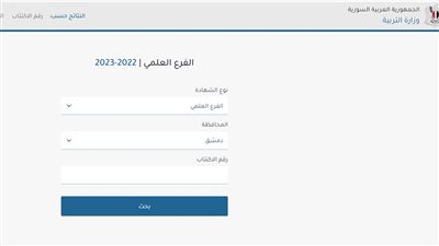 كيفية الحصول على نتائج الصف التاسع في سوريا 2023.. والخطوات اللازمة (رابط رسمي)