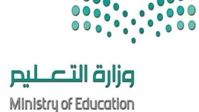 شروط التقديم في وظائف وزارة التعليم بالسعودية (رابط)