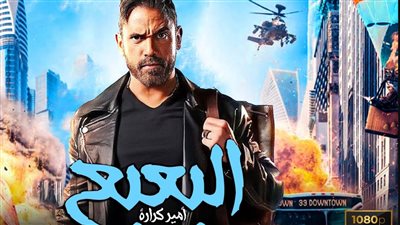 حمل الآن.. فيلم البعبع أمير كرارة عبر موقع ماي سيما MYCIMA وى سيما WECIMA