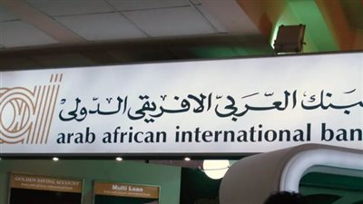 كافة المعلومات حول شهادة الإدخار التي طرحها البنك العربي الأفريقي (رابط)