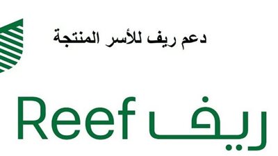السعودية.. رابط التسجيل في دعم ريف للأسر المنتجة 2023.. والشروط