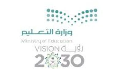 موعد إعلان المرشحين للمقابلات في الوظائف التعليمية 1445 بالمملكة العربية السعودية (رابط)