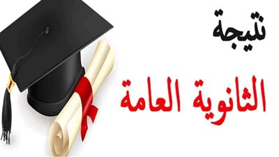 بالتزامن مع قرب نتيجة الثانوية العامة 2023.. مفاجأة غير متوقعة يكشف عنها أحد المُتخصصين