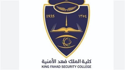 السعودية.. رابط الاستعلام عن نتائج قبول كلية الملك فهد الأمنية 1445 (الشروط)