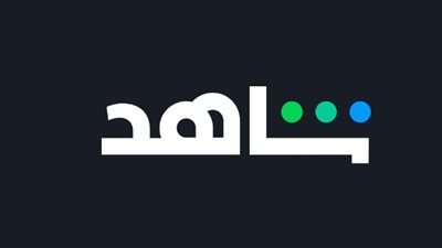 توفر نخبة من الأفلام والمسلسلات والبرامج.. كل ما تريد معرفته حول منصة شاهد Shahid 