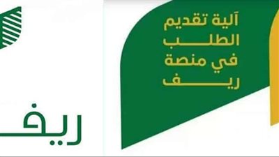 طريقة التسجيل في ريف للأسر المنتجة بالسعودية (رابط)