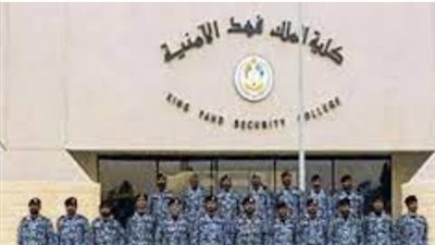 شروط تقديم كلية الملك فهد الأمنية 1444 بالسعودية (لينك)