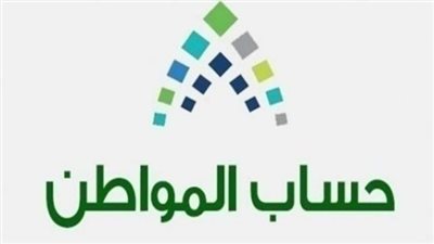 السعودية.. ما هي طريقة تعديل بيانات المستفيدين في برنامج حساب المواطن؟ (رابط)