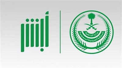 رسوم تجديد الهوية الوطنية عبر منصة أبشر السعودية.. والاوراق المطلوبة (رابط)
