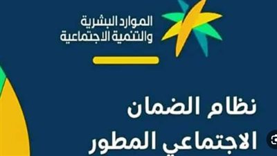  شروط التقديم على الضمان الاجتماعي المطور بالسعودية.. والأوراق المطلوبة (رابط)