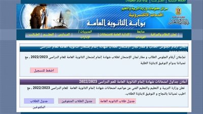 رابط البوابة الإلكترونية لنتيجة الثانوية العامة 2023 كاملة بالدرجات 