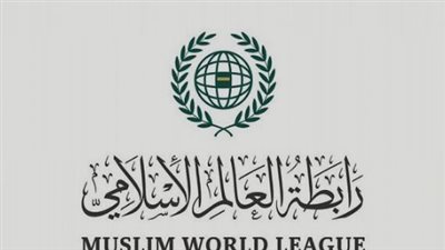رابطة العالم الإسلامي تثمِّن قرارات منظمة التعاون الإسلامي حول جريمة تدنيس المصحف الشريف