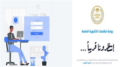  موعد بداية التظلمات للثانوية العامة 2023.. ورابط الموقع الرسمي للتقديم