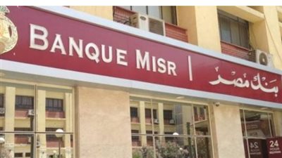 خطوات شراء شهادات بنك مصر الإدخارية الدولارية بأعلى عائد سنوي.. ورابط الاستعلام