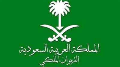 إلكترونيًا.. شروط التسجيل في منحة الديوان الملكي السعودي 1445 