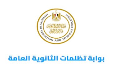 دفع مبلغ 200 جنيه.. خطوات التقديم في تظلمات الثانوية العامة 2023 (رابط)