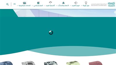 وظائف الهيئة السعودية للمقيمين المعتمدين.. وشروط التقديم (رابط)