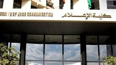 الجامعات الخاصة والأهلية.. أسعار مصاريف كلية الإعلام 2024 للراغبين في الالتحاق بها