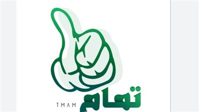خطوات التقديم للحصول على تمويل تمام Tmam.. والشروط المطلوبة