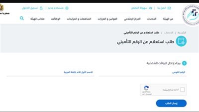 ما هي كيفية الاستعلام عن قيمة المعاش بالرقم القومي؟ (رابط)