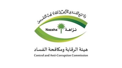 للرجال والنساء.. رابط التقديم لشغل وظائف هيئة الرقابة ومكافحة الفساد ” نزاهة”  بالسعودية