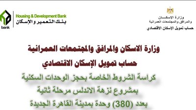 قدم الآن.. كراسة شروط نزهة الاندلس التجمع الثالث pdf (رابط)