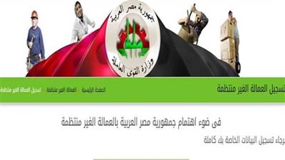 خطوات تسجيل بيانات منحة العمالة الغير منتظمة 2023 (رابط)