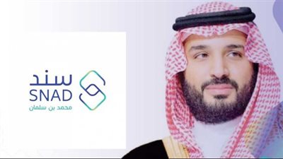 لينك التسجيل في سند محمد بن سلمان لصرف دعم مالي للأسر والشباب بالسعودية.. والشروط