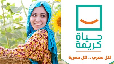 ما هي خطوات المشاركة في العمل التطوعي لحياة كريمة؟ (رابط)