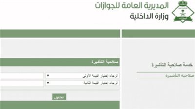  خطوات الاستعلام عن صلاحية تأشيرة الخروج والعودة برقم الإقامة.. والشروط
