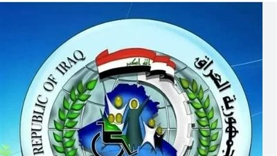 أسماء المشمولين في الرعاية الاجتماعية بالوجبة الخامسة بالعراق pdf (رابط)